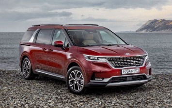 Kia начинает продажи Carnival в России
