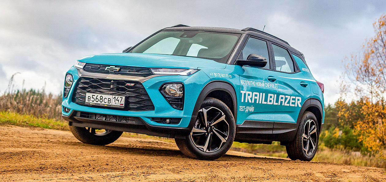 Тест-драйв нового Chevrolet Trailblazer: американский хипстер из Азии