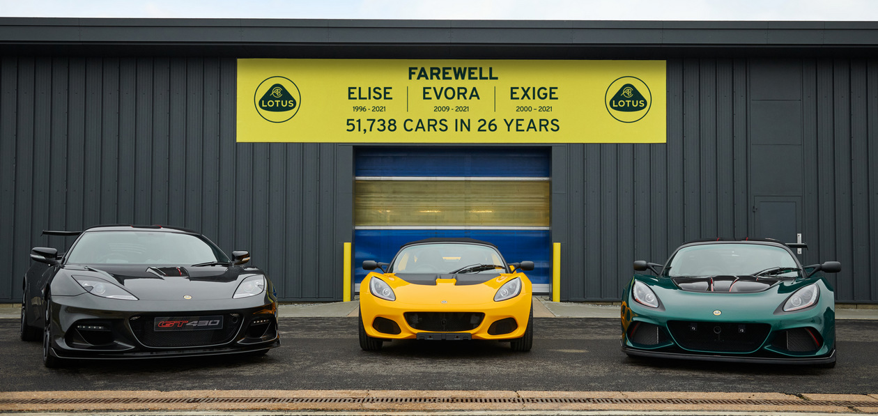 Lotus прощается с Elise, Exige и Evora