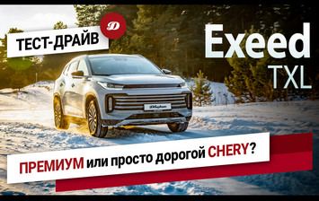 Тест-драйв Exeed TXL 2.0: как едет с новым мотором?
