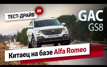 Тест-драйв GAC GS8. Новый кроссовер, которому очень много лет!