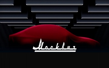 «Москвич» анонсировал выпуск четырех новых моделей