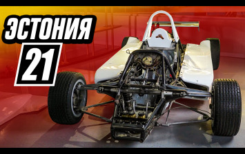 Эстония-21 – машина, изменившая советский автоспорт
