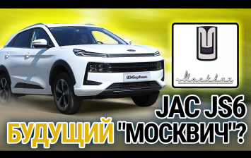 Тест-драйв JAC JS6: новинка завода 