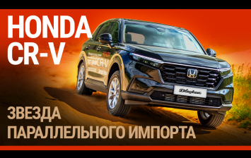 Тест-драйв новой Honda CR-V из Китая