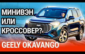 Тест-драйв Geely Okavango: китаец для всей семьи!