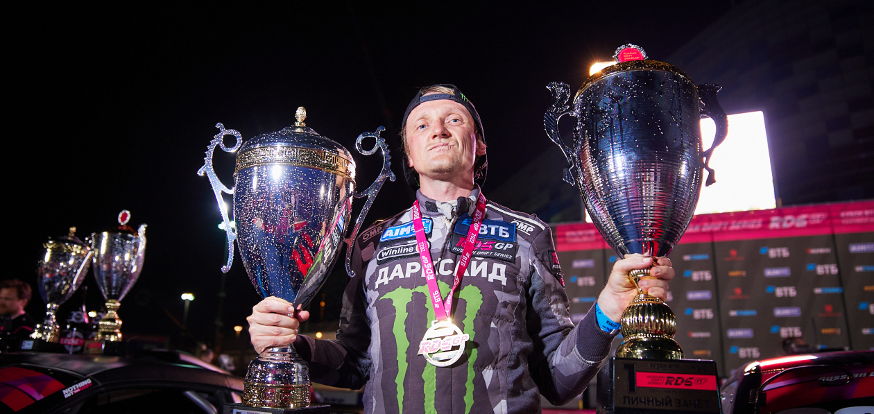 Воцарение: Аркадий Цареградцев впервые стал чемпионом RDS GP