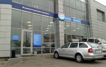 Bosch открыл в Москве новый сервис-центр