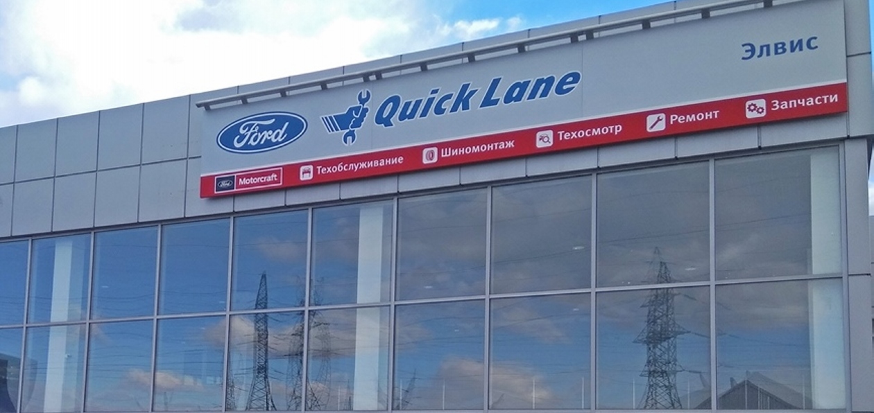 В России заработали новые сервис-центры Ford
