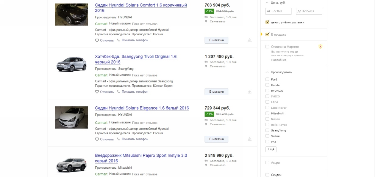 Новые автомобили можно купить на «Яндекс.Маркете»