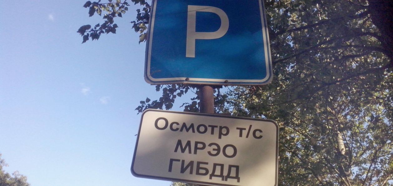 В МВД «разрешили» естественный износ номеров
