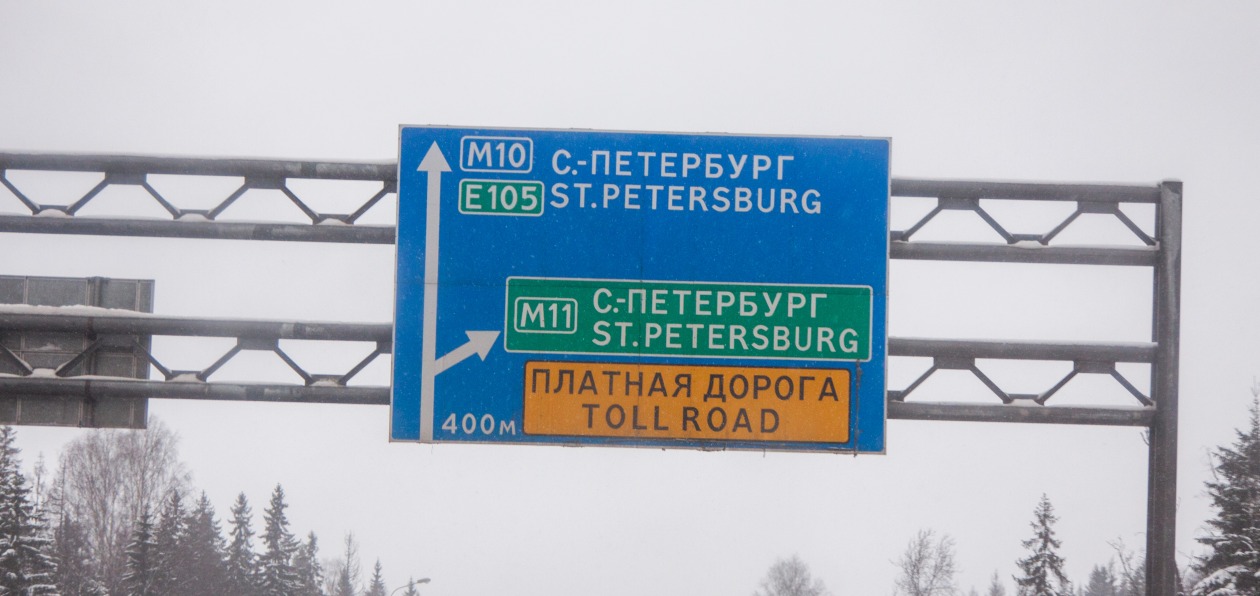 Трассе «Москва-Петербург» увеличили максимальную скорость