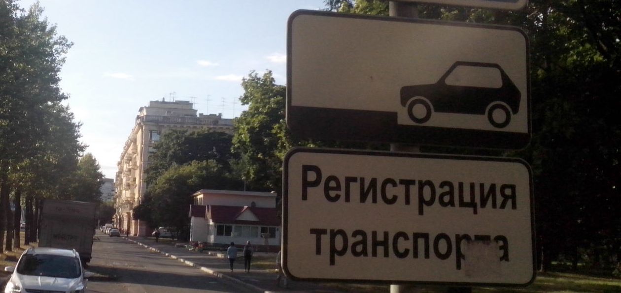 Вступили в силу новые правила регистрации автомобилей
