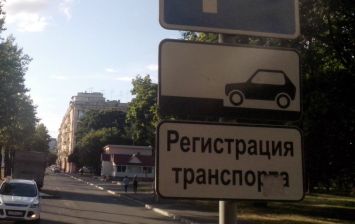 Вступили в силу новые правила регистрации автомобилей