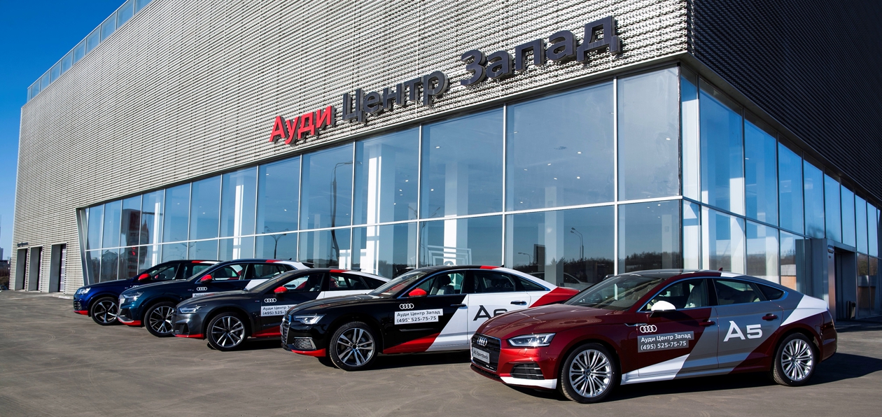 Audi открыла в Москве новый дилерский центр