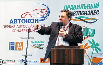 Сервисная конференция «Автокон-2019»: «Основная цель СТО — зарабатывать деньги!»