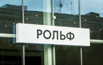 Следствие по делу «Рольф» негативно сказалось на оценке компании