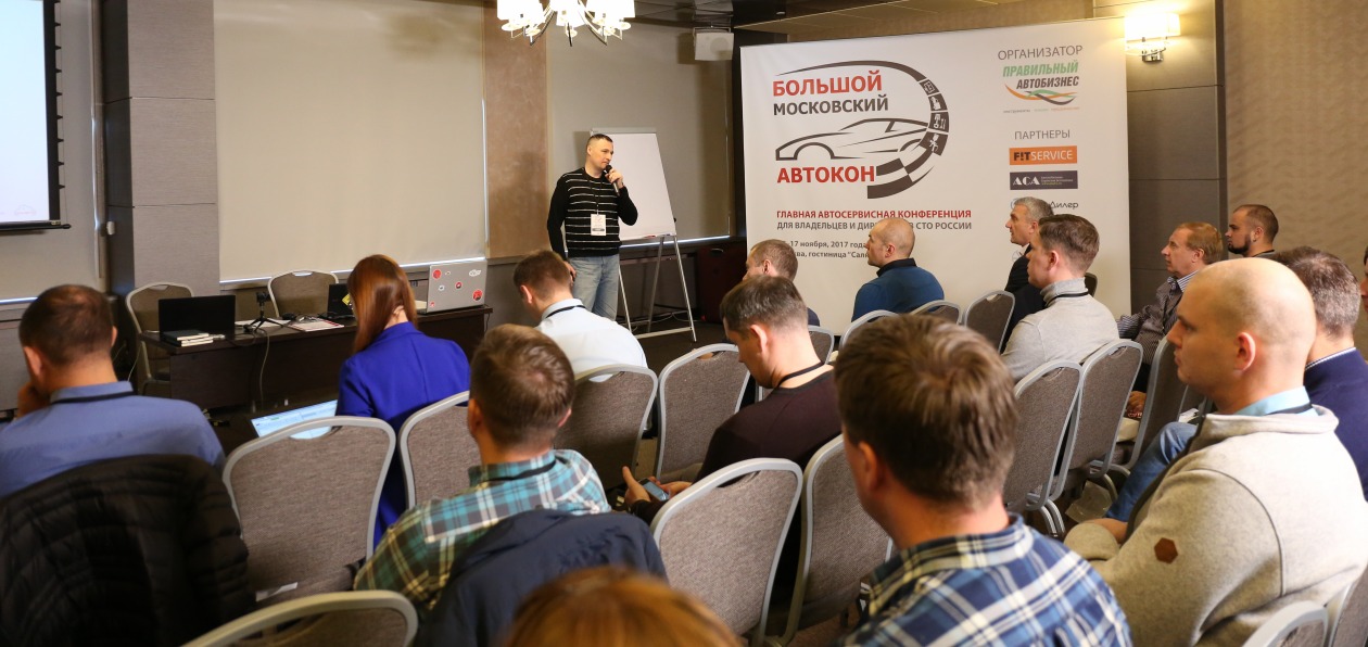 В Москве пройдет конференция «Автокон 2019»