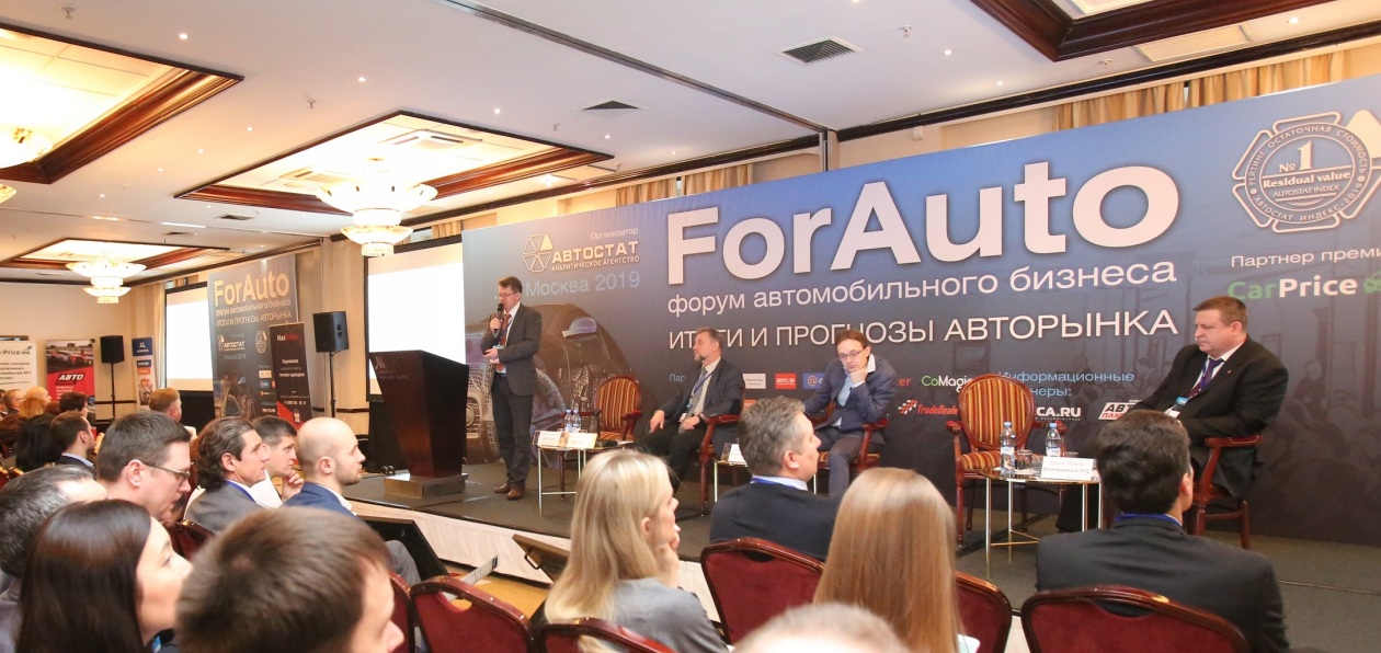 ForAuto 2020: что ждет российский авторынок?
