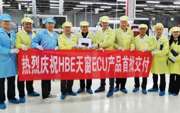Hella и BHAP открыли завод в Китае