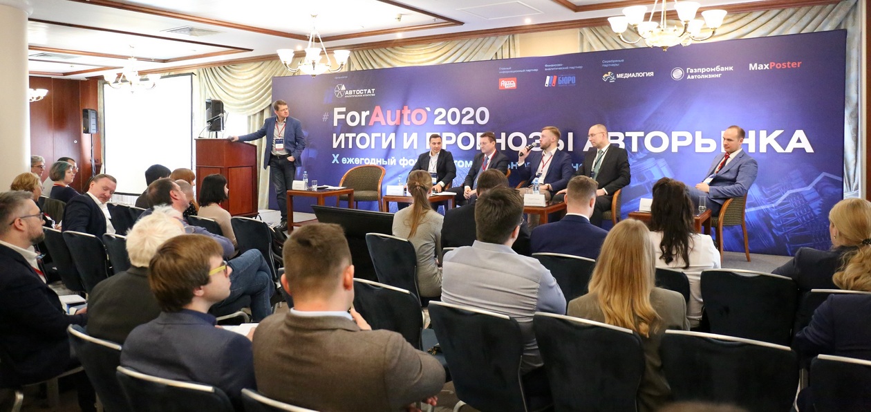 Конференция ForAuto 2020: денег на покупку новых машин остается все меньше