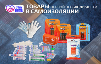 Товары первой необходимости в самоизоляции