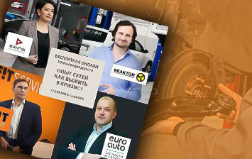 «Это еще не кризис. Самое тяжелое — впереди!»: итоги всероссийской онлайн-конференции СТО