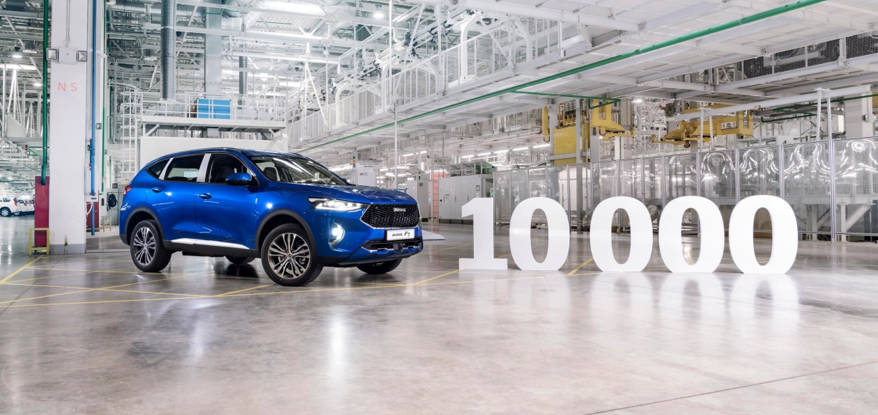 Haval выпустил в России 10-тысячный автомобиль