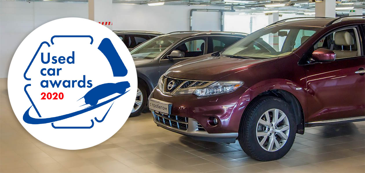 Конференция Used Cars Forum 2020: что происходит на вторичном авторынке РФ