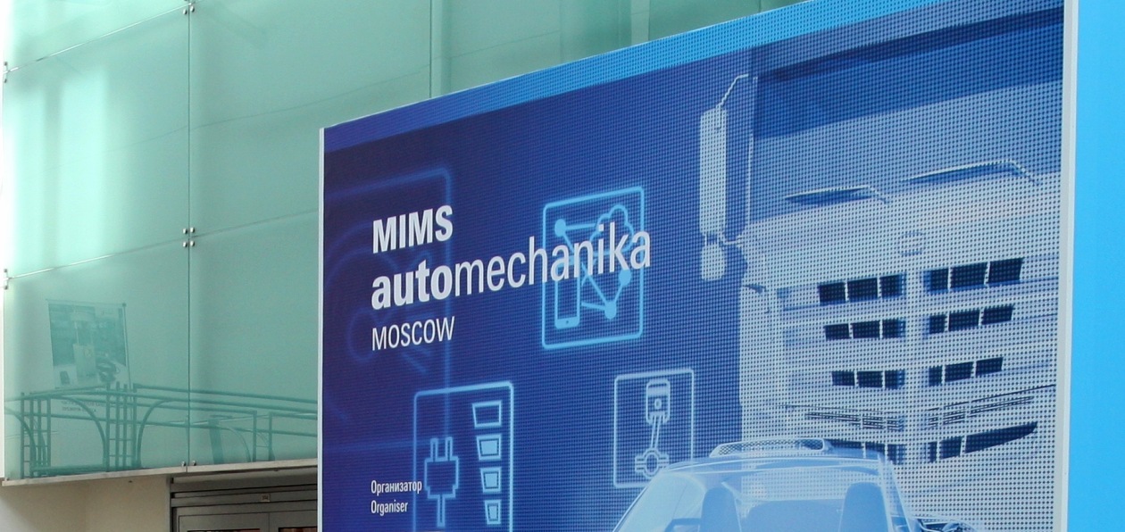 MIMS Automechanika Moscow 2020 пройдет в цифровом формате