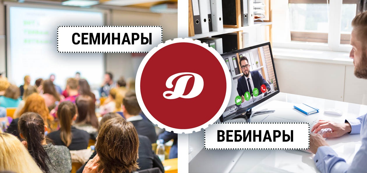 Журнал «Движок» запустил агрегатор семинаров и вебинаров