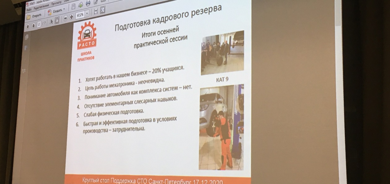 РАСТО провела в Петербурге круглый стол