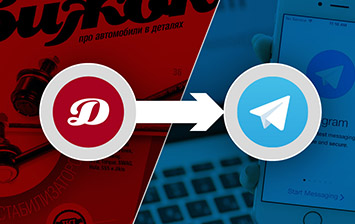 Журнал «Движок»: теперь – и в Telegram