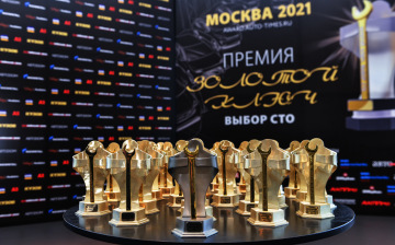 «Золотой ключ-2021»: представители автобизнеса назвали лучшие компании в отрасли