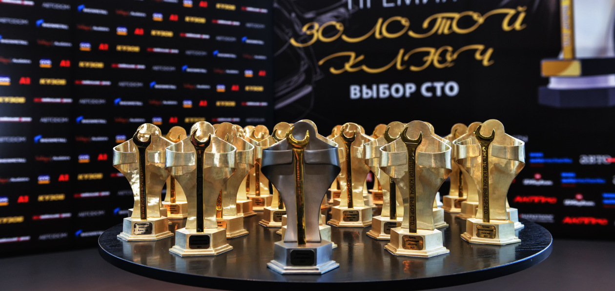 «Золотой ключ-2021»: представители автобизнеса назвали лучшие компании в отрасли