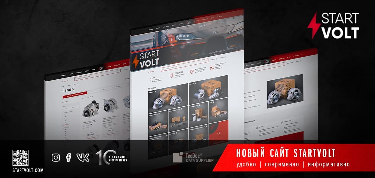 StartVOLT обновил официальный сайт