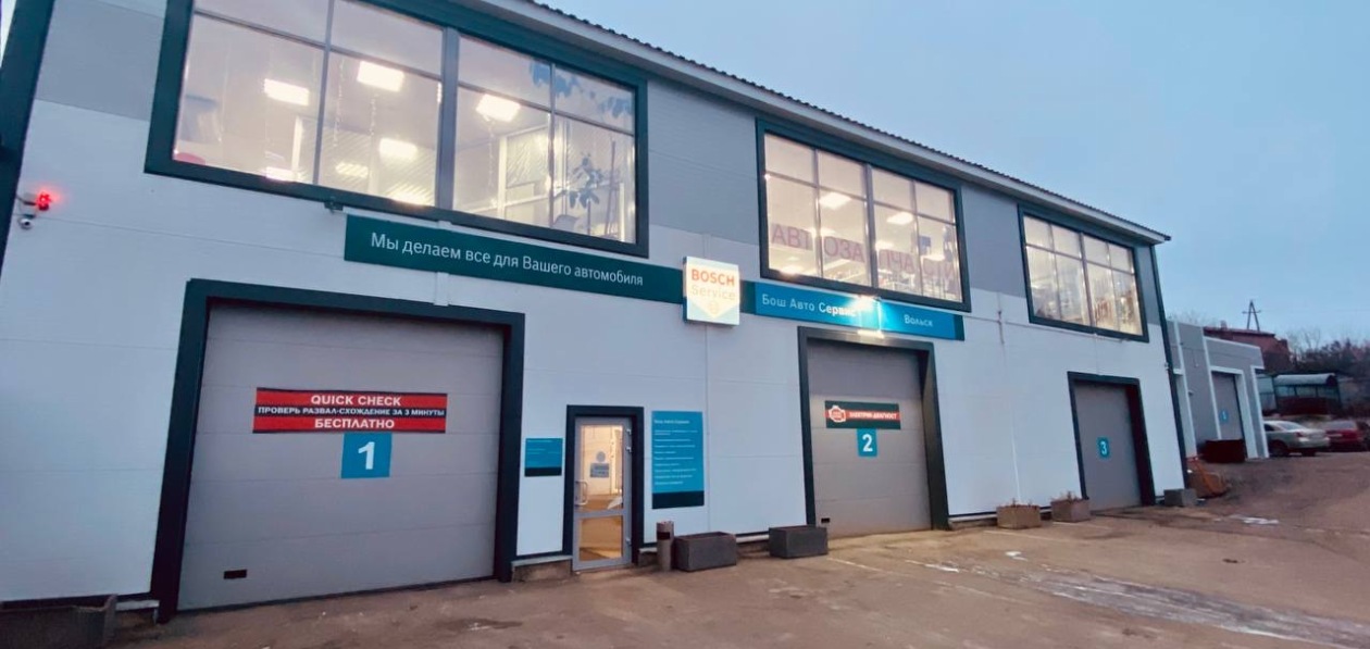 Новый автосервис Bosch открылся на пути из Тольятти в Самару