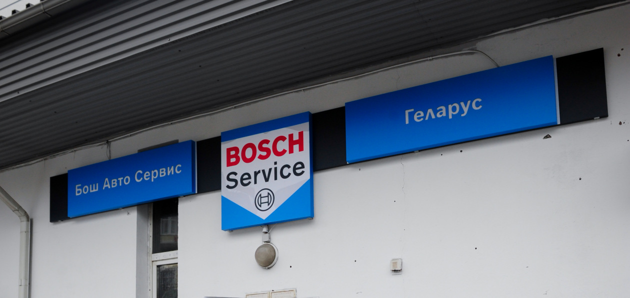 Bosch открыл фирменную СТО в Сочи