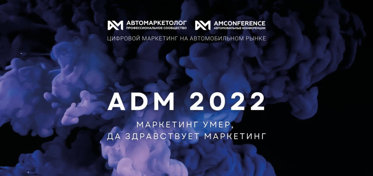 «Автомаркетолог» обсудит антикризисный маркетинг на очередной конференции