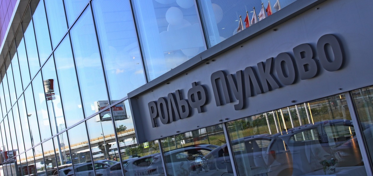 «Рольф» запустил фирменную программу страхования и кредитования