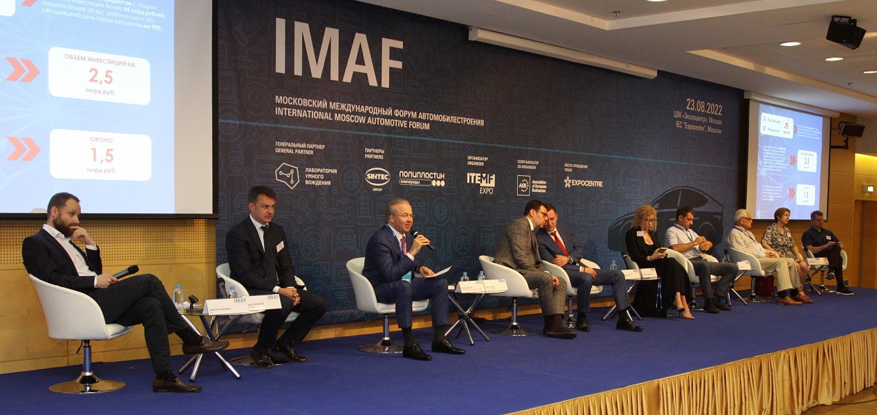 Открыта регистрация на форум IMAF 2023