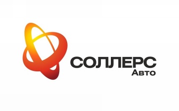 «Соллерс» получил 1,2 млрд рублей на локализацию производства в Ульяновске