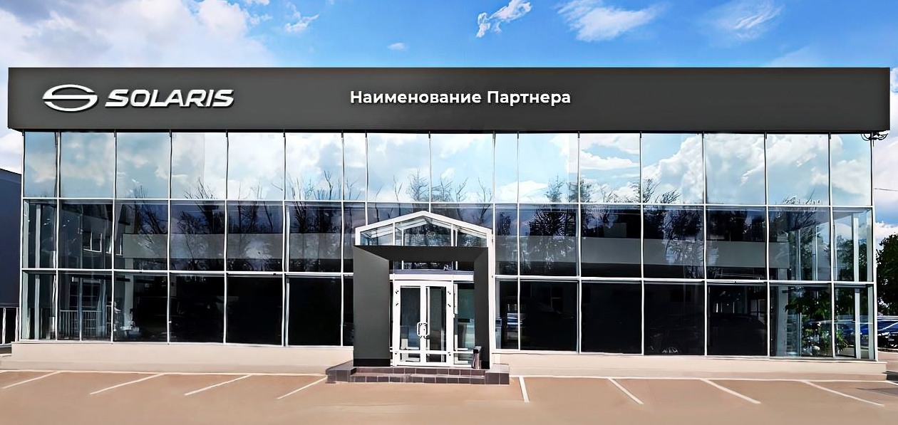 Автомобили Solaris будут продаваться в обновленной дилерской сети