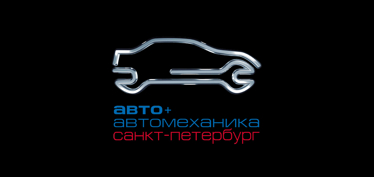 Организаторы выставки «Авто+Автомеханика» намерены масштабировать проект