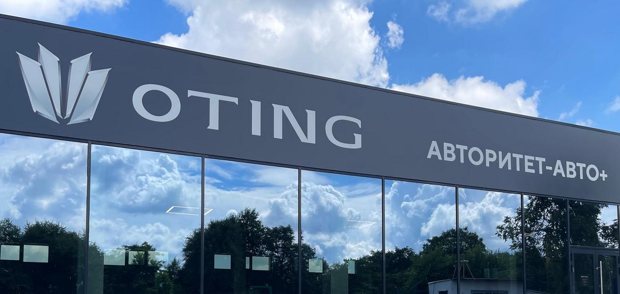 Oting расширил дилерскую сеть на Дальнем Востоке