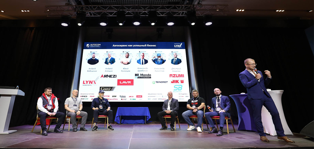 В Екатеринбурге прошла конференция «Автосервис как успешный бизнес»