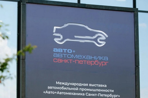 Открылась регистрация на выставку «Авто+Автомеханика Москва»