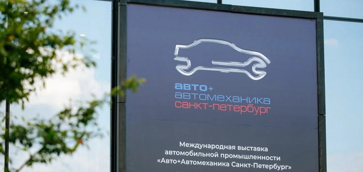 Открылась регистрация на выставку «Авто+Автомеханика Москва»