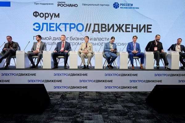 В Москве состоится форум «Электро//Движение»
