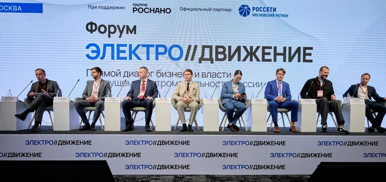 В Москве состоится форум «Электро//Движение»